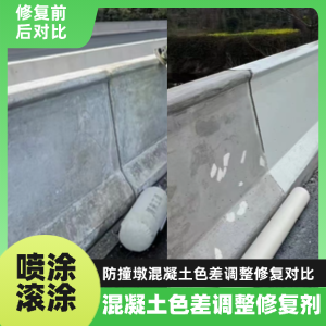 横峰工程人必看！混凝土色差“面子难题”，一招修复不返工