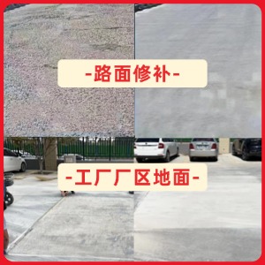 横峰水泥地面修复剂