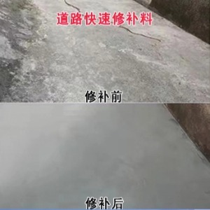 横峰水泥路面薄层修补剂